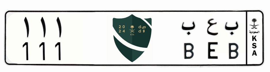 لوحة ب ع ب 111